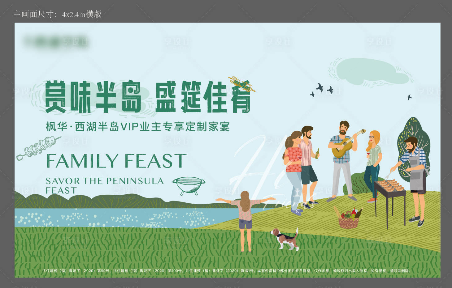 源文件下载【享设计】搜索编号：56260017248873476【烧烤活动展板】