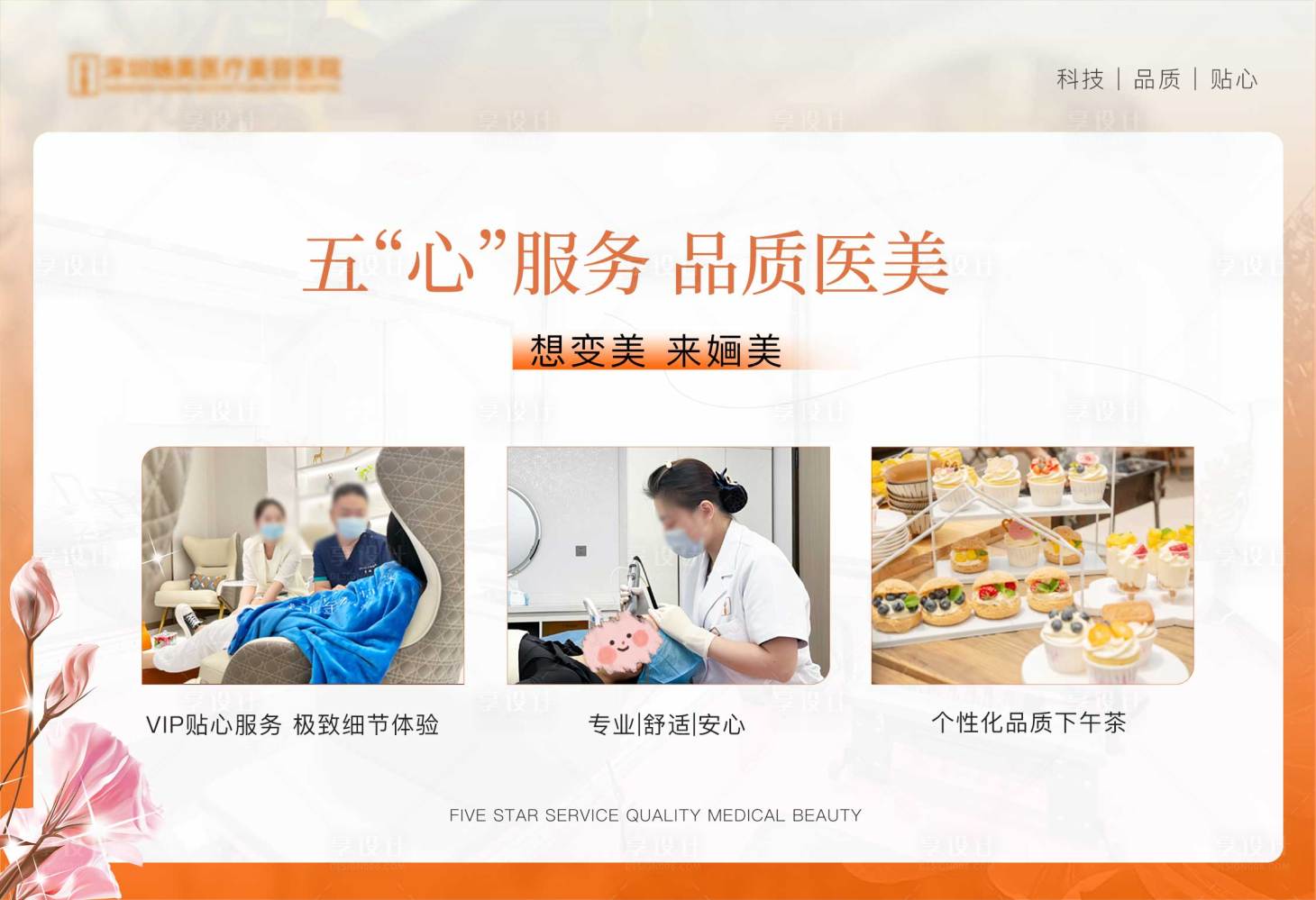 源文件下载【医美广告】编号：41110017410569494