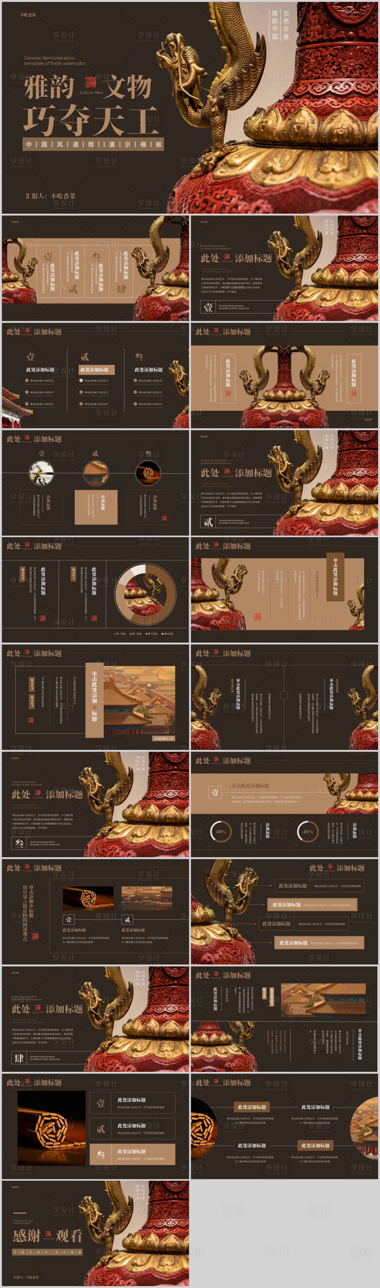 源文件下载【深褐色中国风古典宫廷通用PPT】编号：89740017190862082
