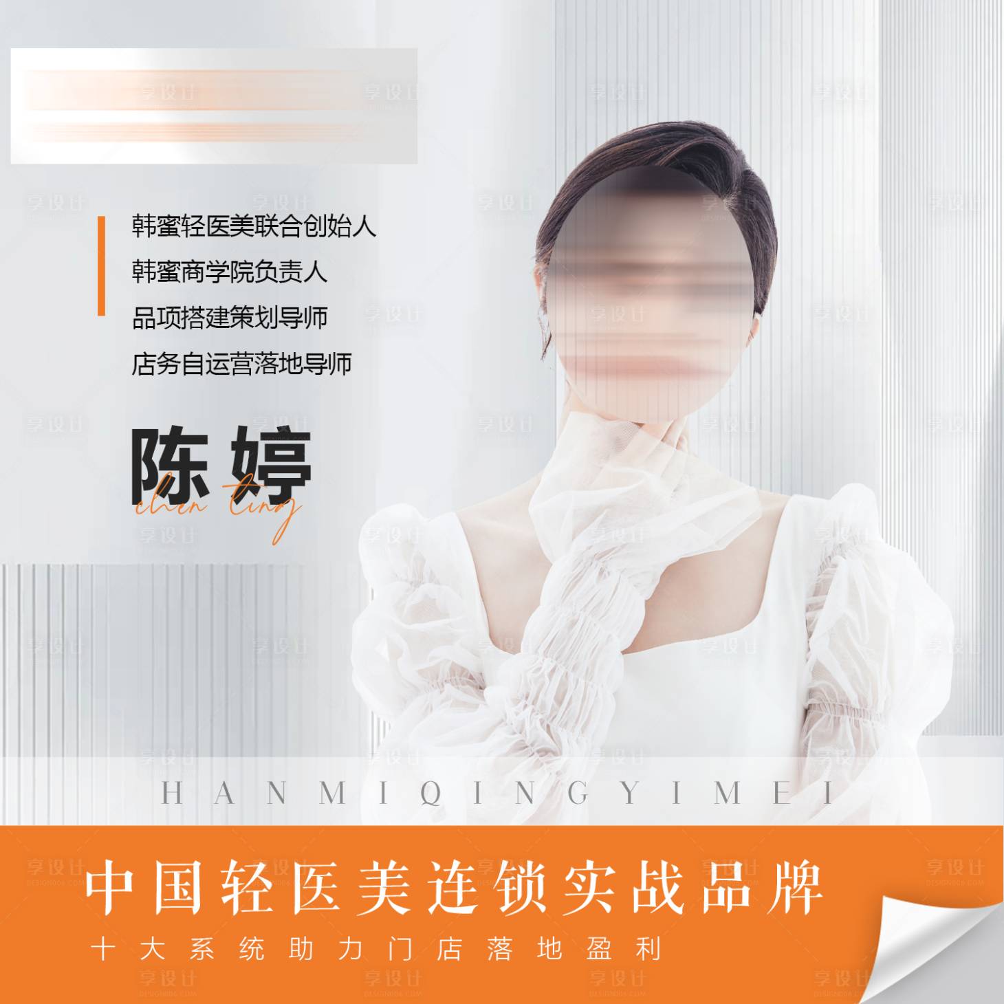 源文件下載【享設計】搜索編號：28510017362803454【美業導師頭像】