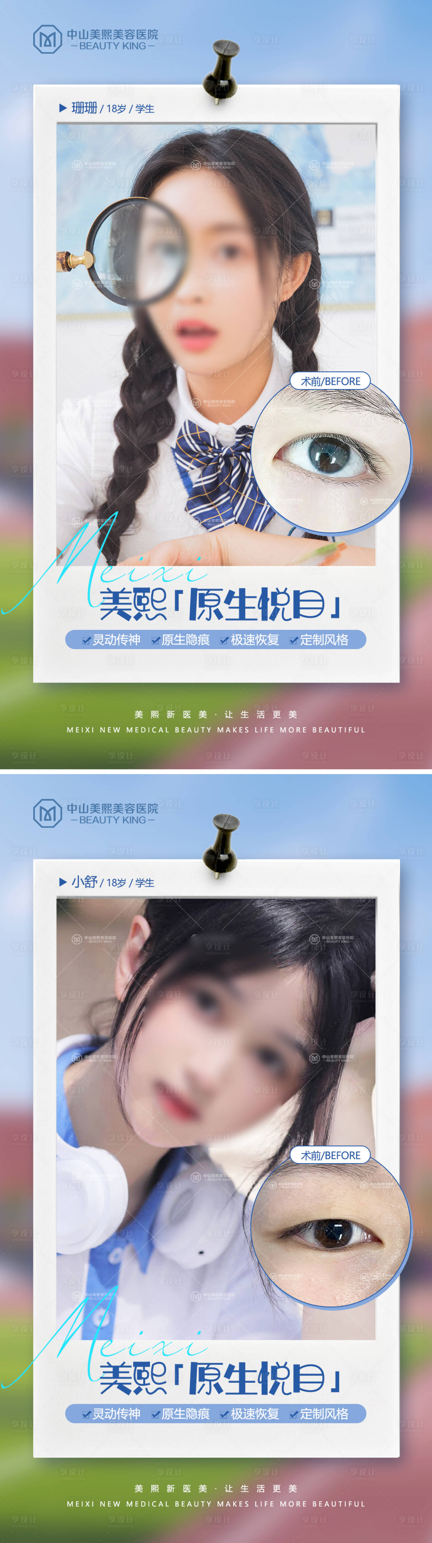 源文件下载【享设计】搜索编号：56010017627799886【毕业季双眼皮案例海报】