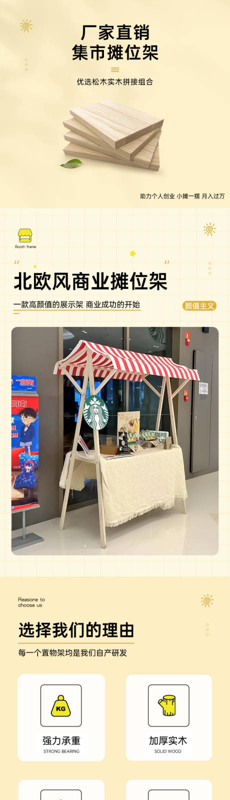 源文件下載【享設計】搜索編號：72630017629697609【電商網紅攤位架詳情頁】