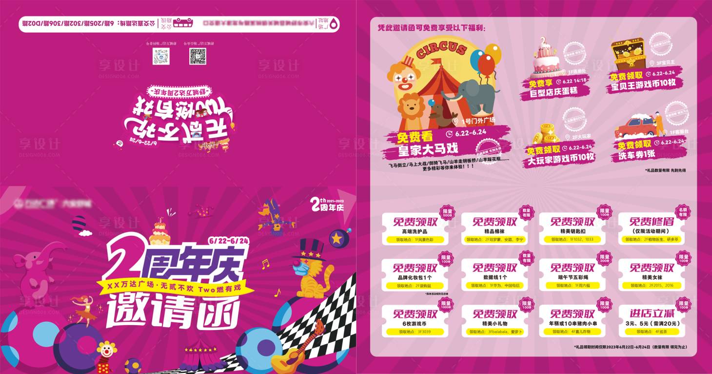 源文件下载【享设计】搜索编号：68280017460335203【周年庆邀请函】