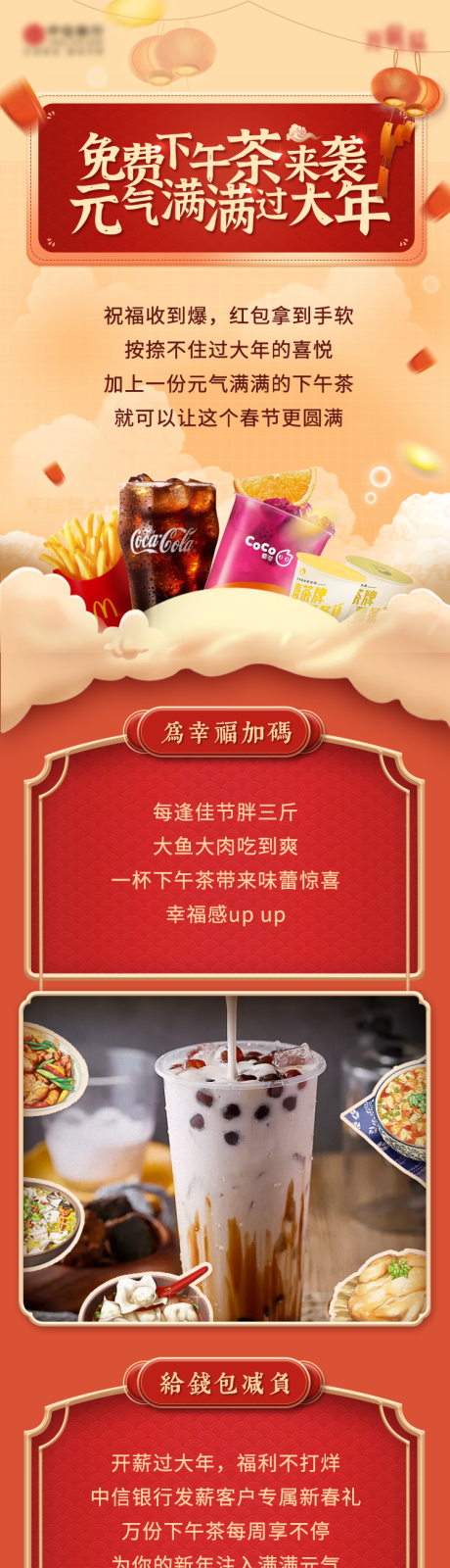 源文件下载【免费下午茶活动长图】编号：74020017416255222