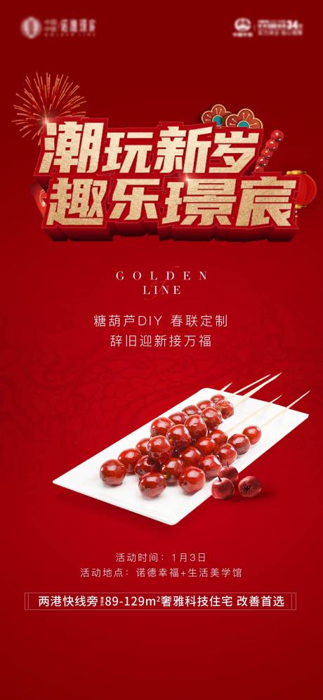 源文件下载【潮玩新年活动刷屏】编号：12600017251836949