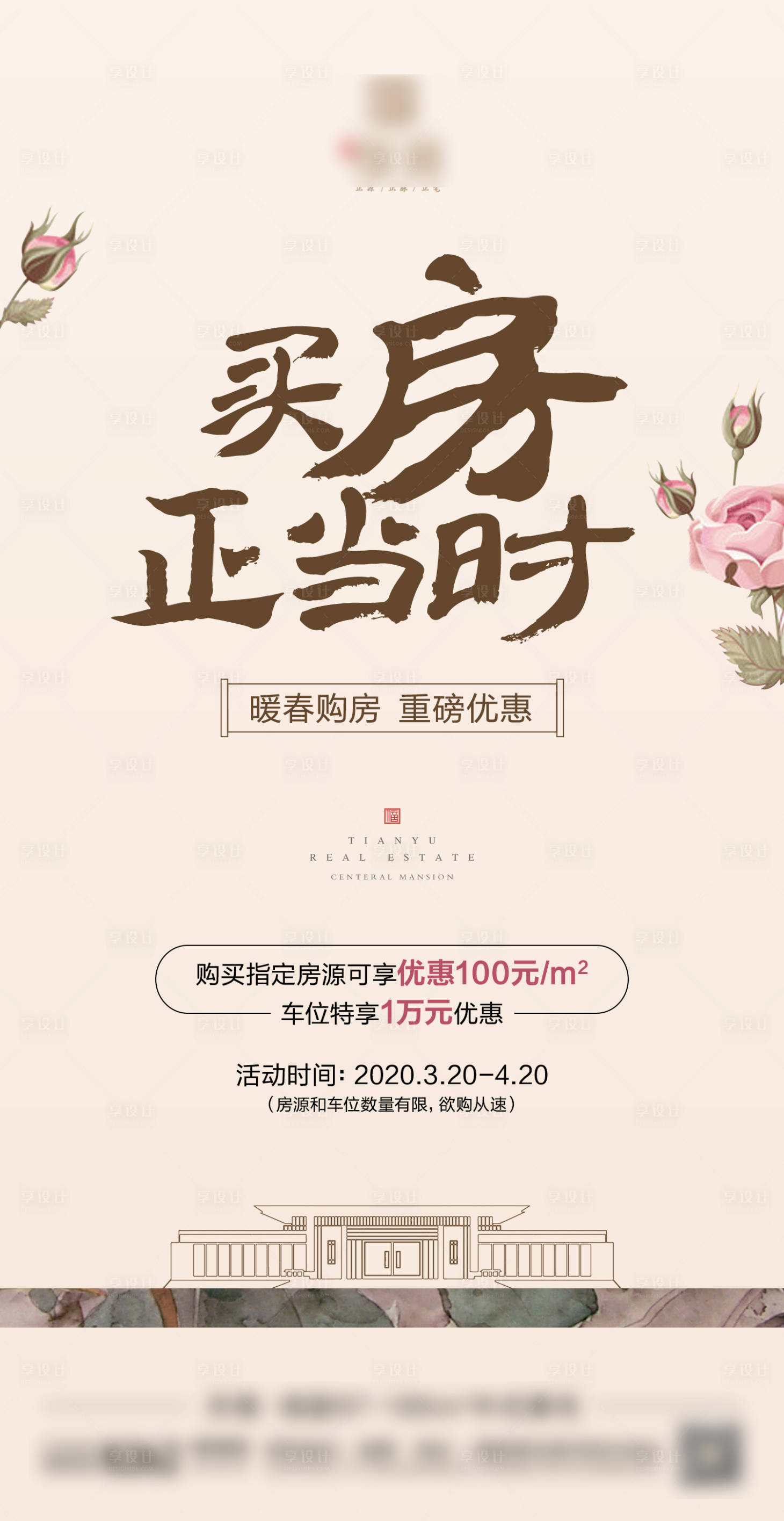 源文件下载【享设计】搜索编号：34020017446539935【新中式购房海报】