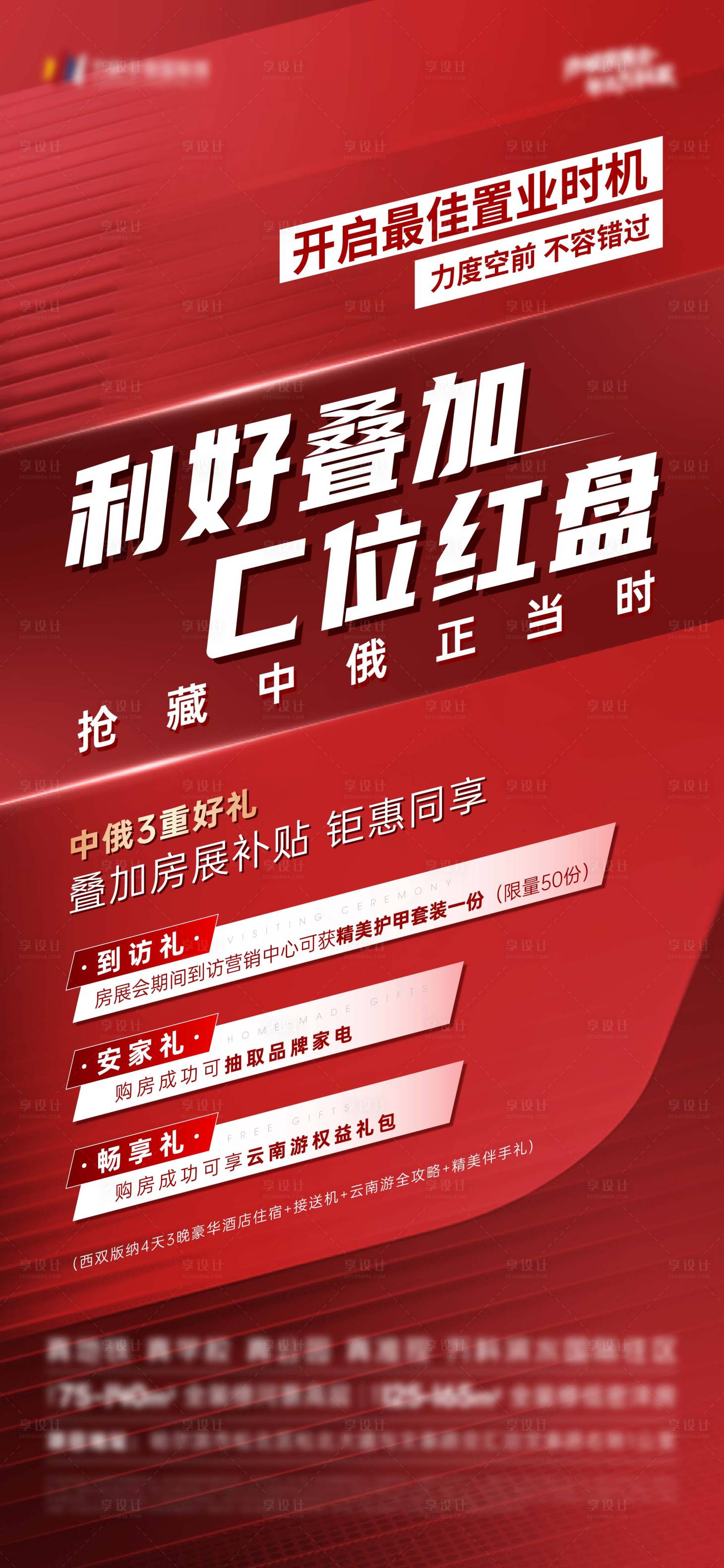 源文件下载【享设计】搜索编号：33600017527892015【地产热销稿】