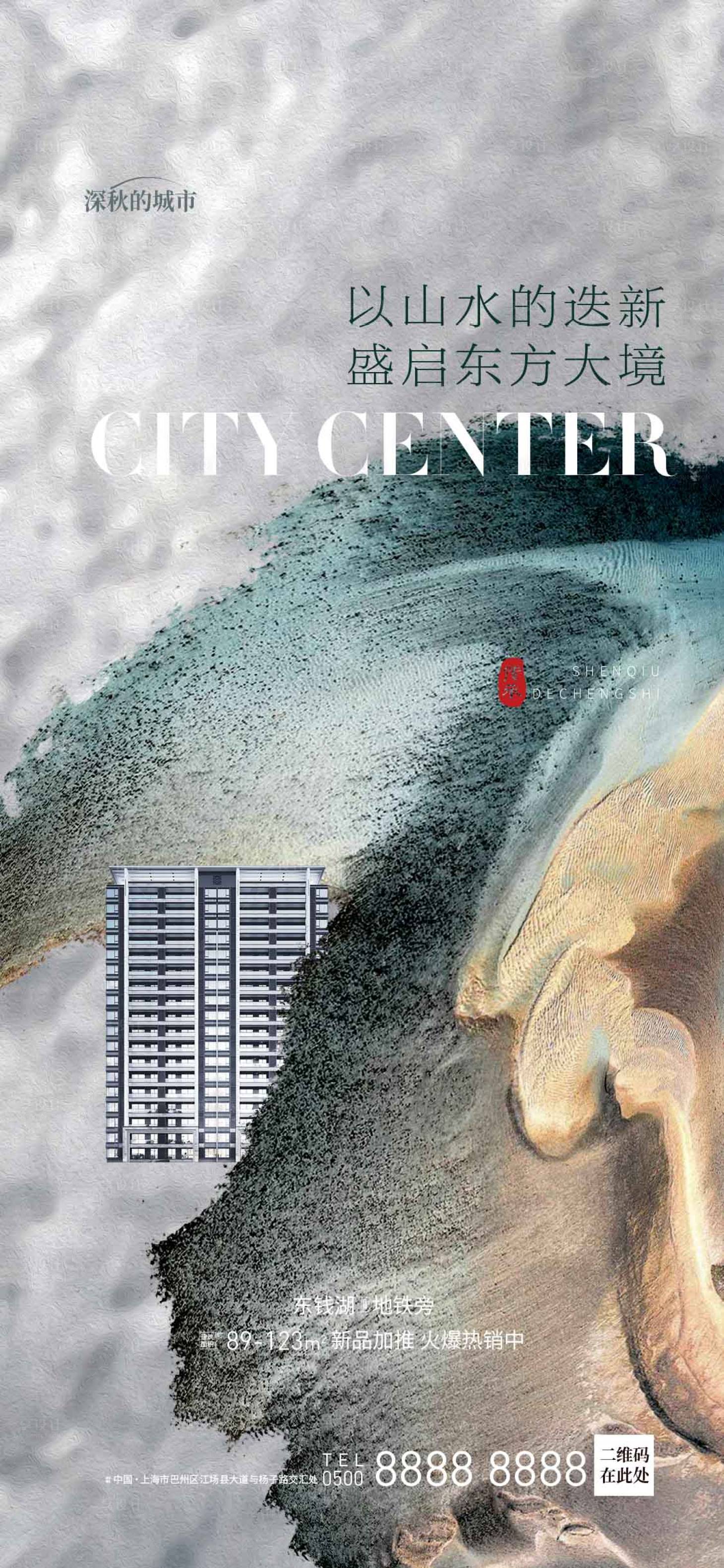 源文件下载【享设计】搜索编号：71980017678062455【地产起势海报】