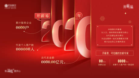 源文件下载【银行代发平台展板】编号：99680017390187415