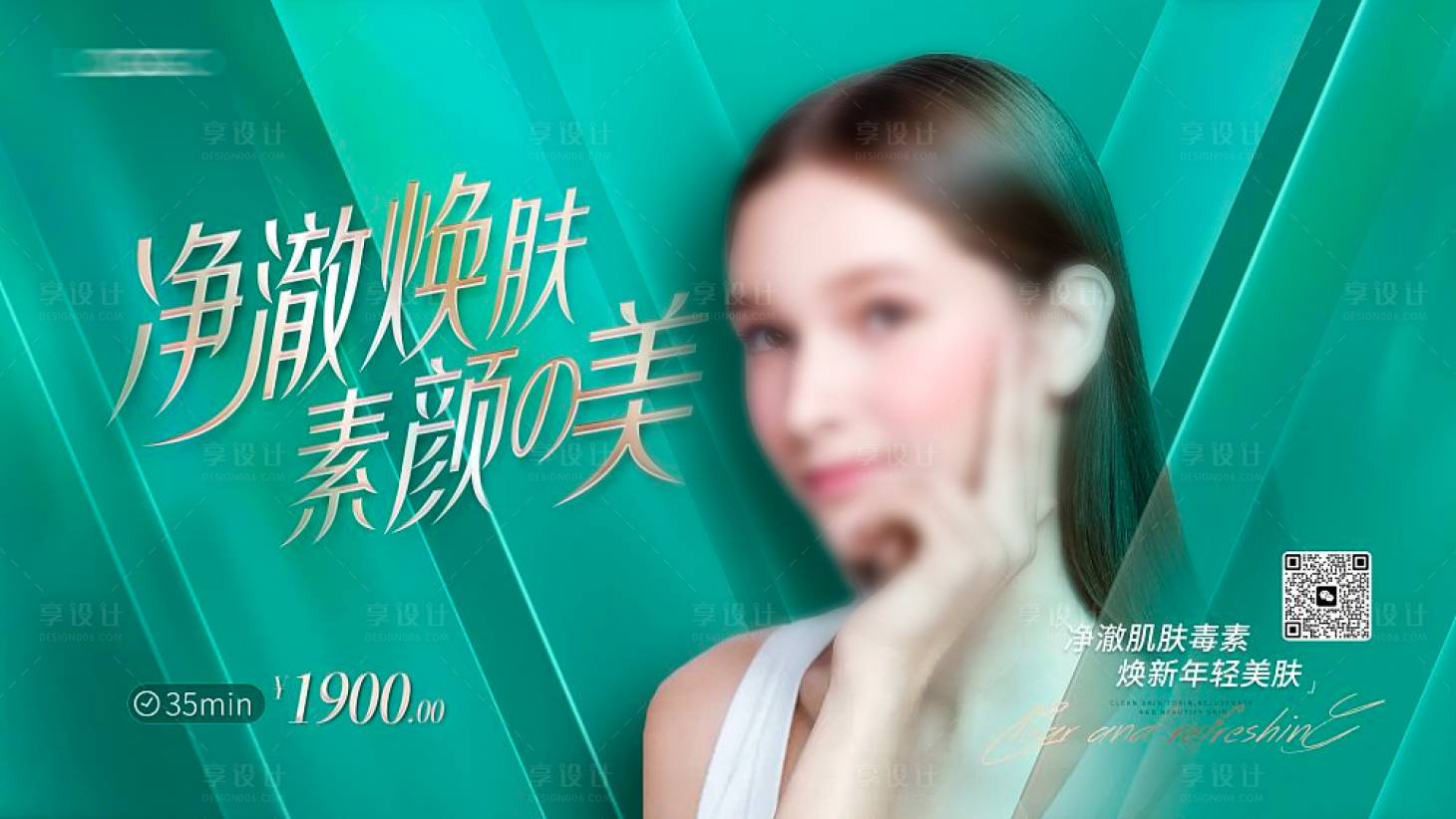 源文件下载【科技医美海报】编号：25190017186728102