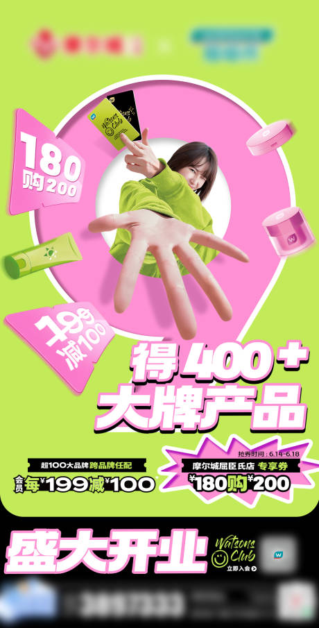 源文件下载【美妆店盛大开业】编号：15300017404923960