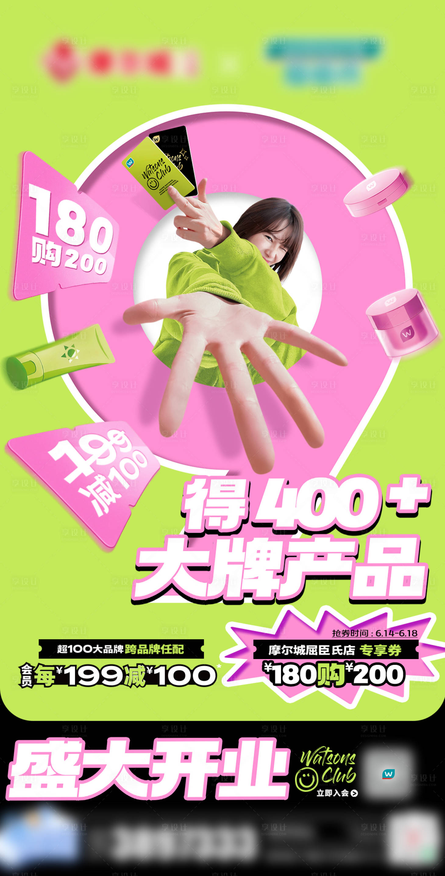 源文件下載【享設計】搜索編號：15300017404923960【美妝店盛大開業】
