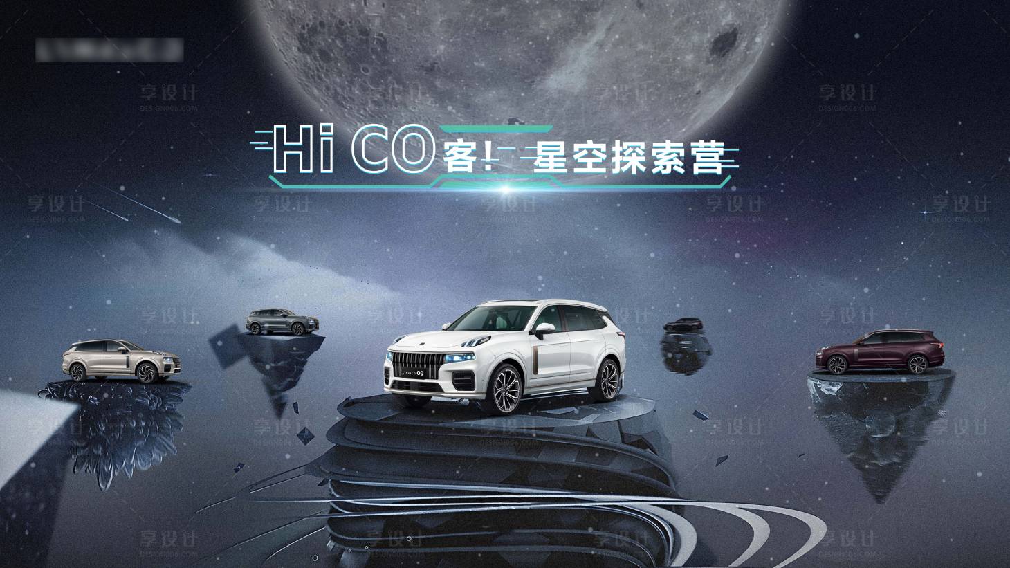 源文件下載【享設計】搜索編號：40510017510907736【汽車團購保客活動背景板】