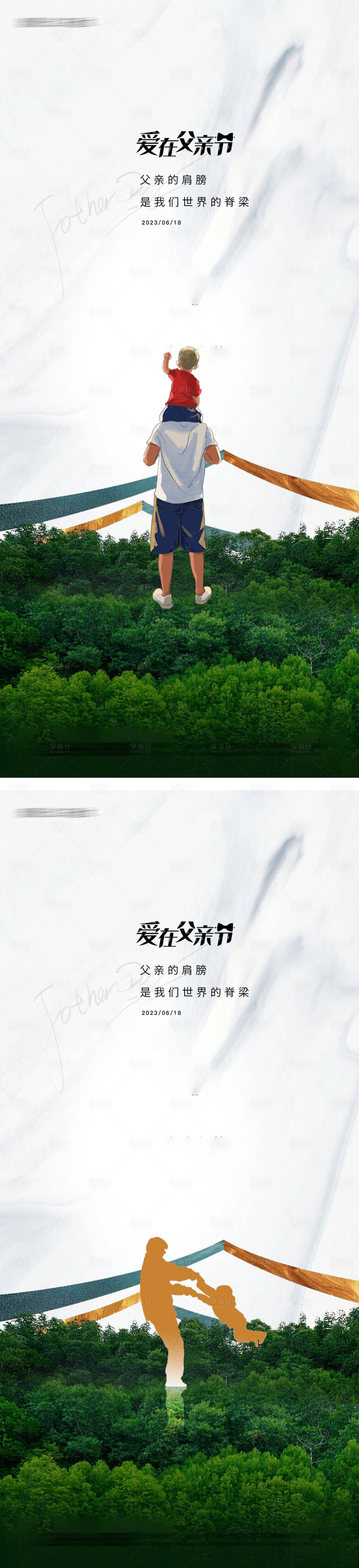 源文件下载【享设计】搜索编号：81130017142286679【父亲节地产公园海报】