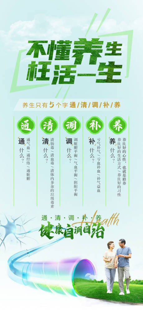 源文件下载【享设计】搜索编号：50060017573123047【养生海报 】
