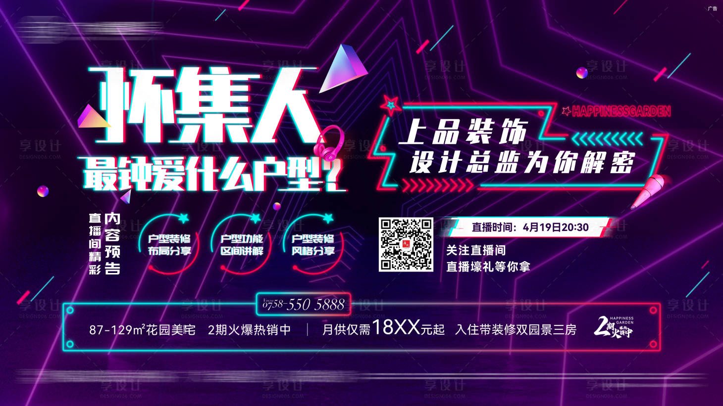 源文件下載【直播間背景板】編號：53150017708424459