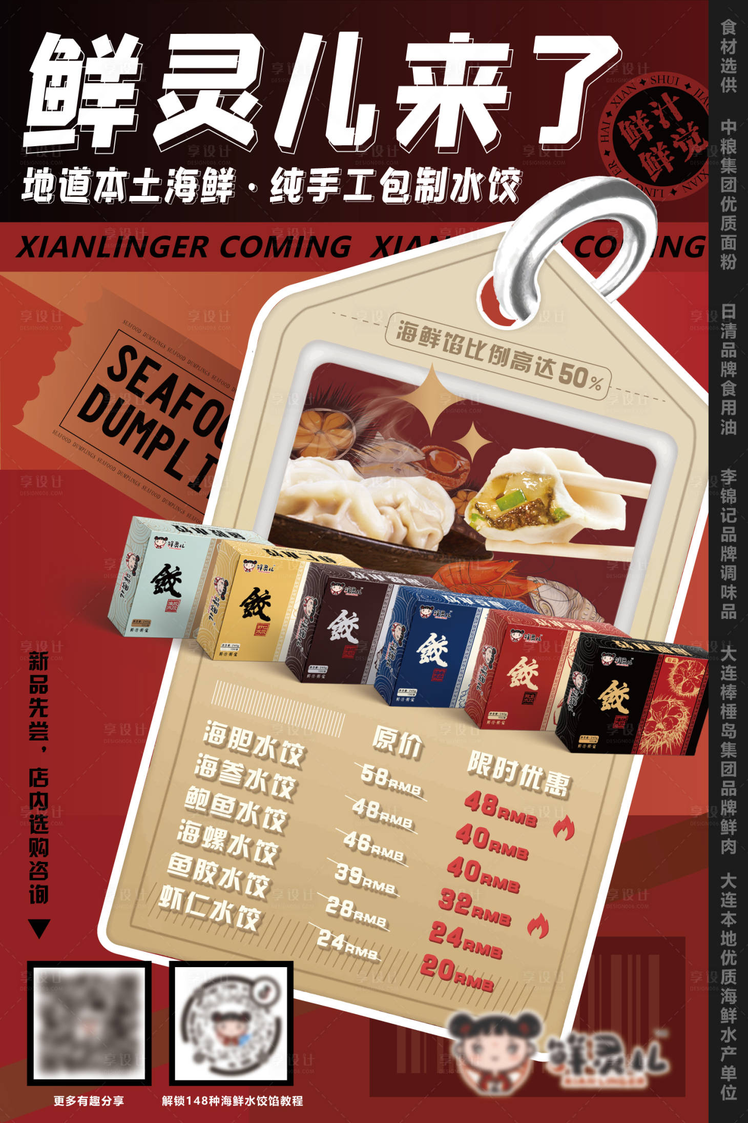 源文件下载【美食海报】编号：88520017694867727