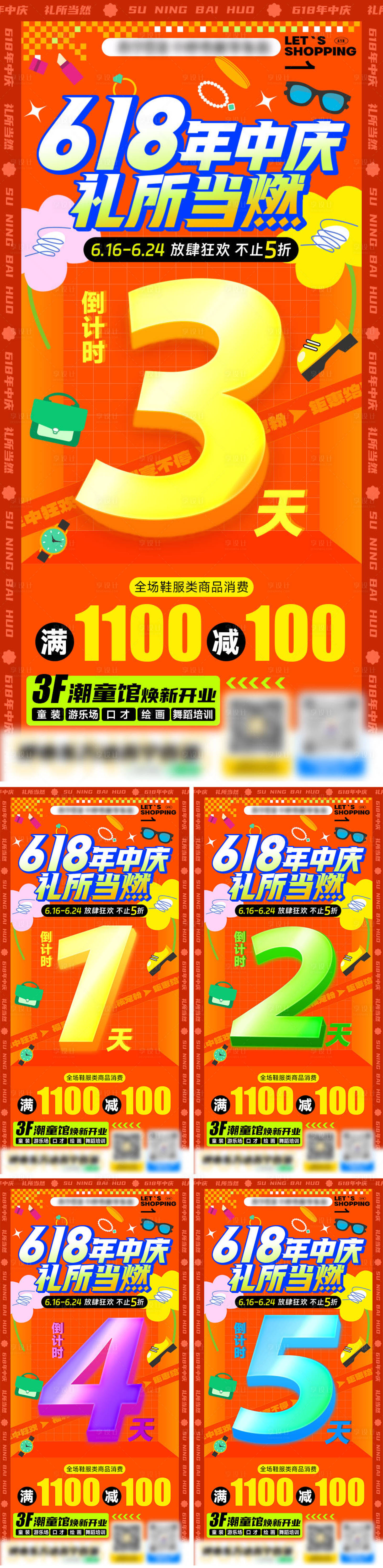 源文件下載【享設(shè)計】搜索編號：43840017347571412【促銷倒計時海報】