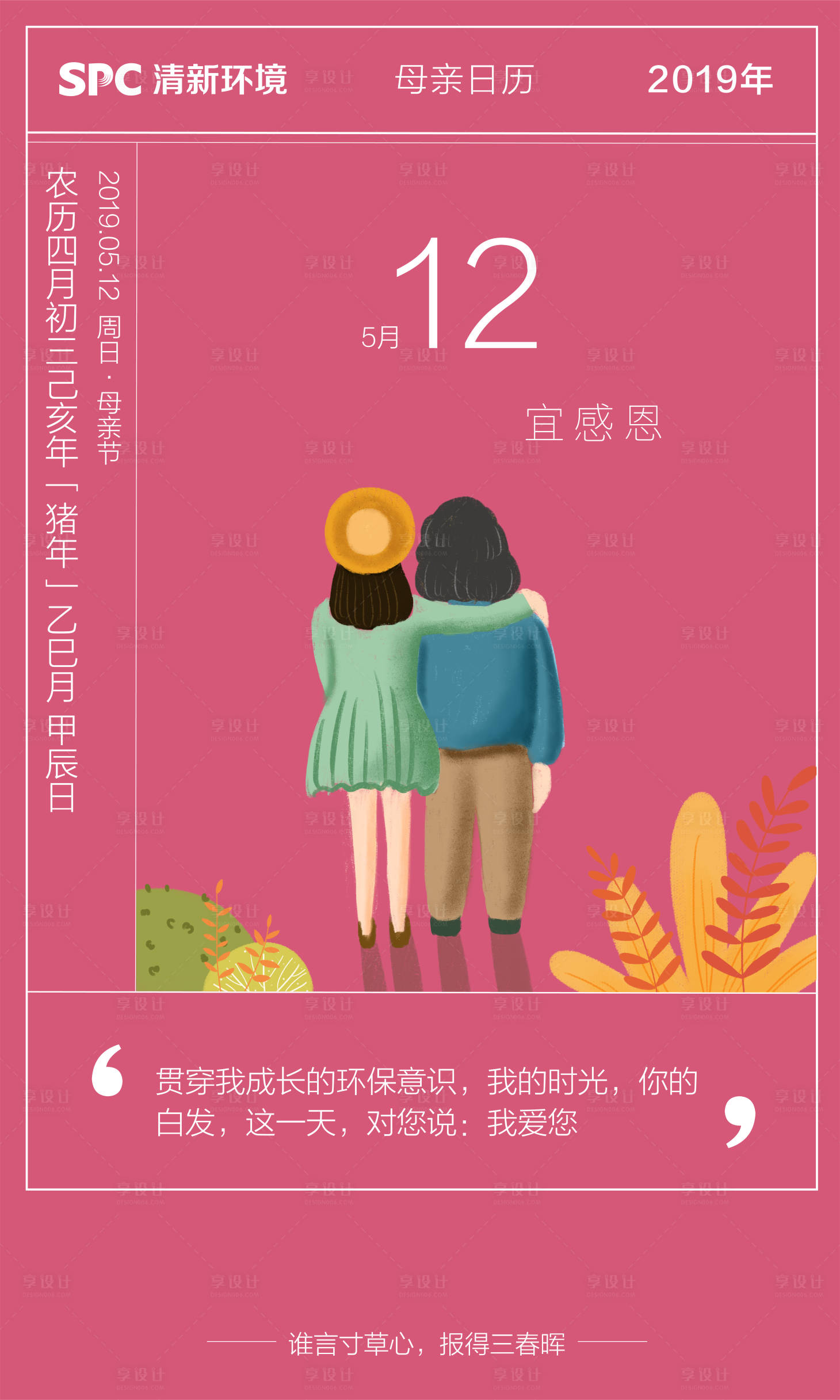 源文件下载【母亲节海报】编号：97370017118186900
