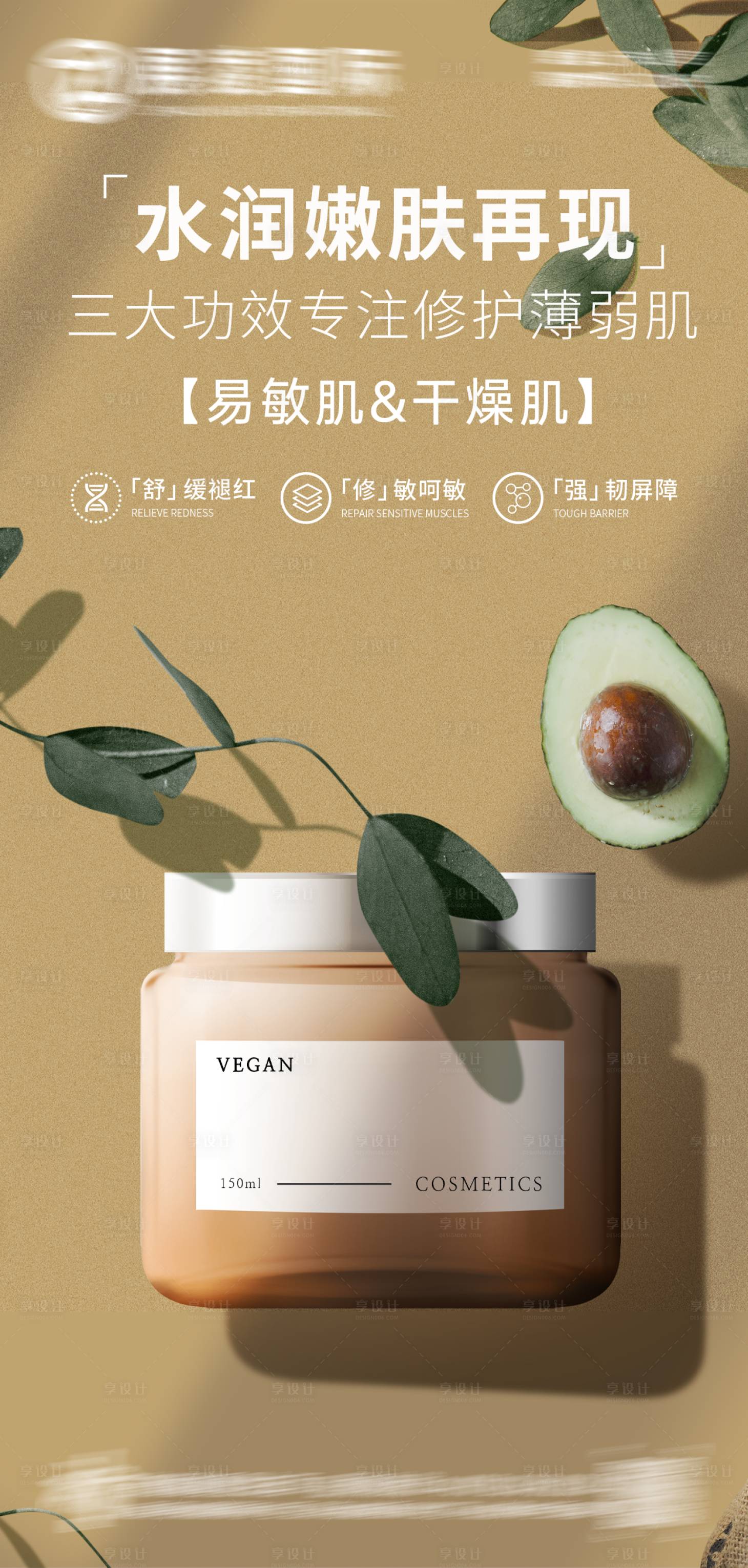 源文件下載【享設計】搜索編號：92840017645641748【護膚品化妝品美妝海報】