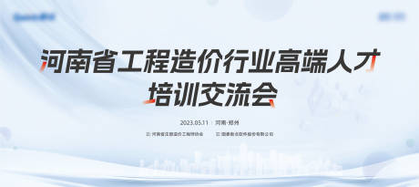 源文件下载【享设计】搜索编号：28500017090983290【互联网行业交流大会背景板】