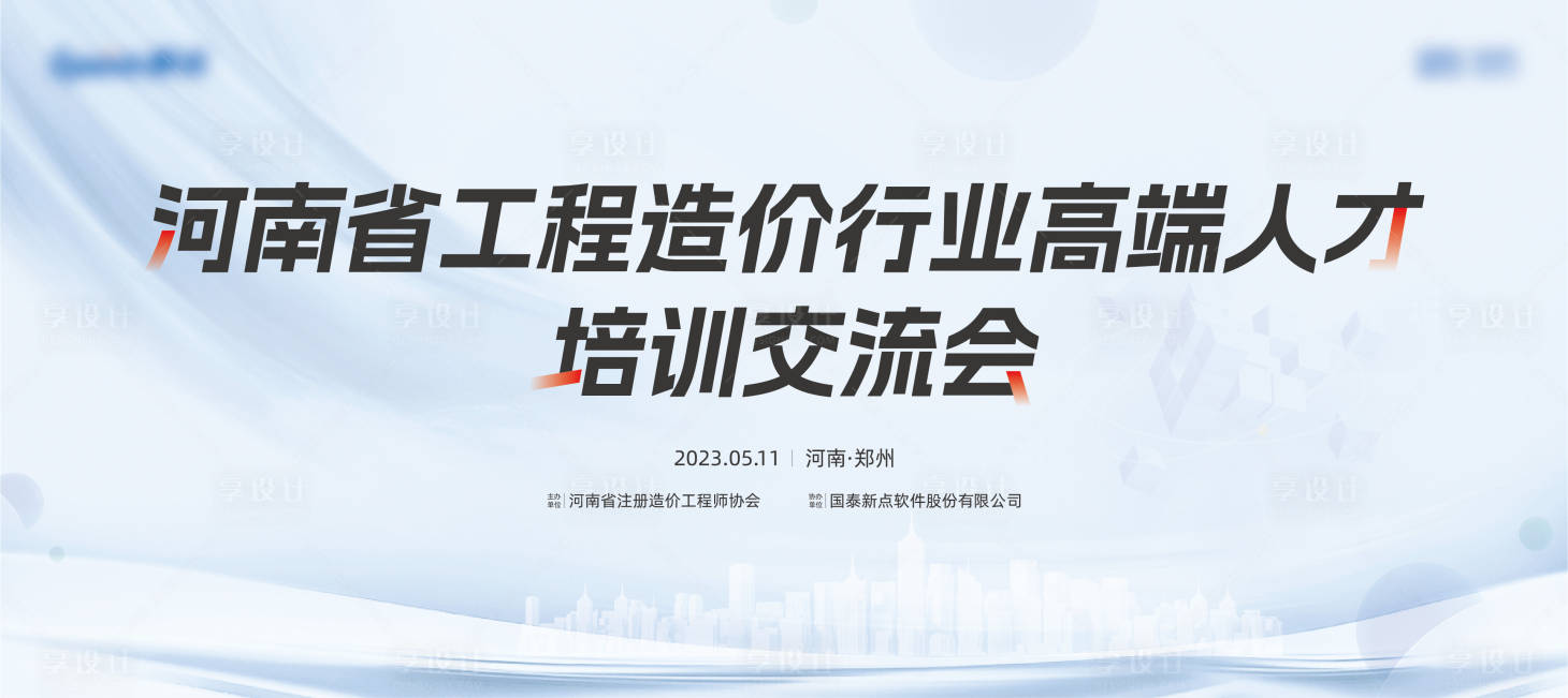 源文件下載【享設計】搜索編號：28500017090983290【互聯網行業交流大會背景板】