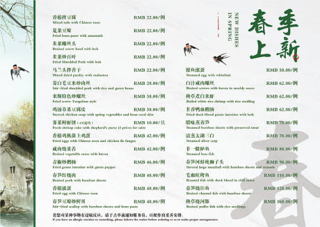 源文件下载【享设计】搜索编号：55780017433741048【春季中式菜单】