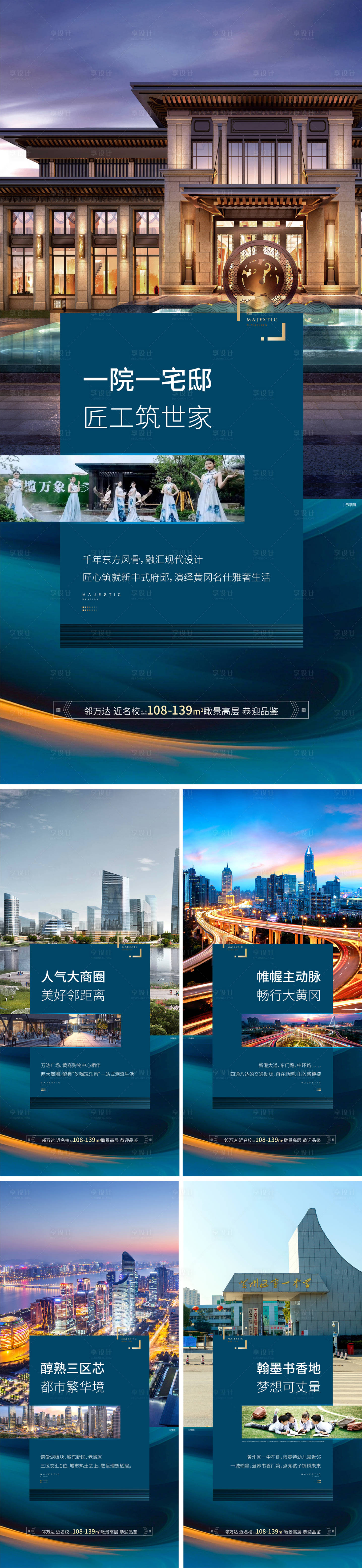 源文件下载【地产配套刷屏系列海报】编号：26970017102476944