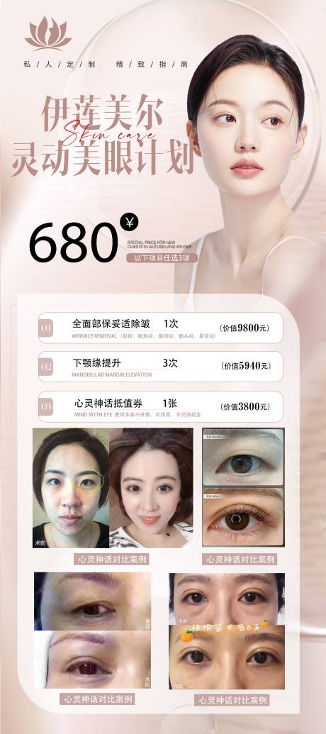 源文件下载【医美套餐活动海报】编号：51970017733448799