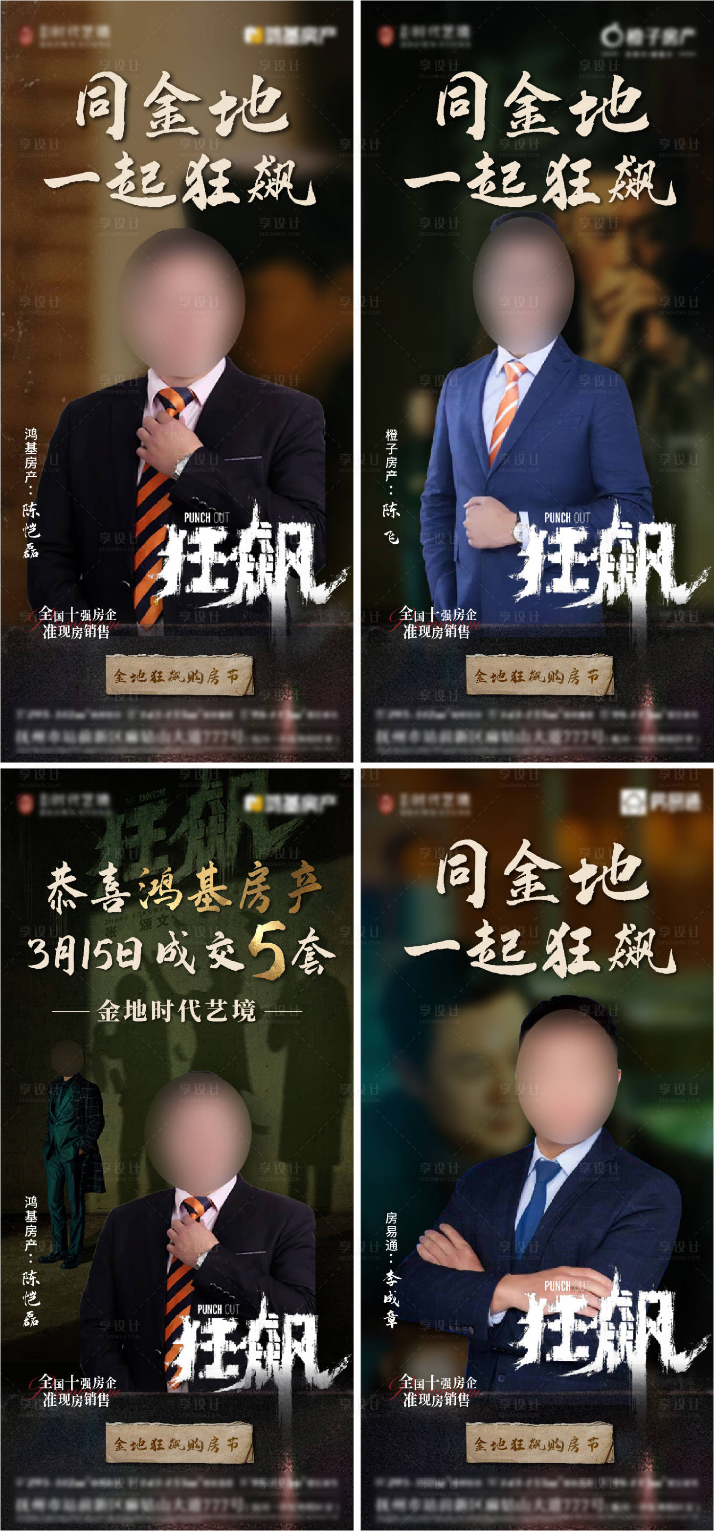 源文件下载【享设计】搜索编号：65410017210477686【狂飙销冠系列海报】