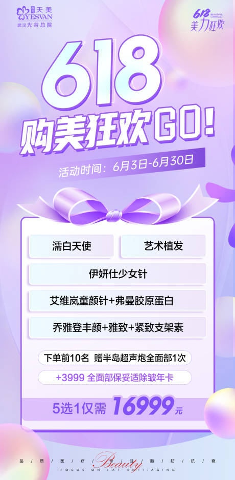 源文件下载【618活动海报】编号：19010017154175806