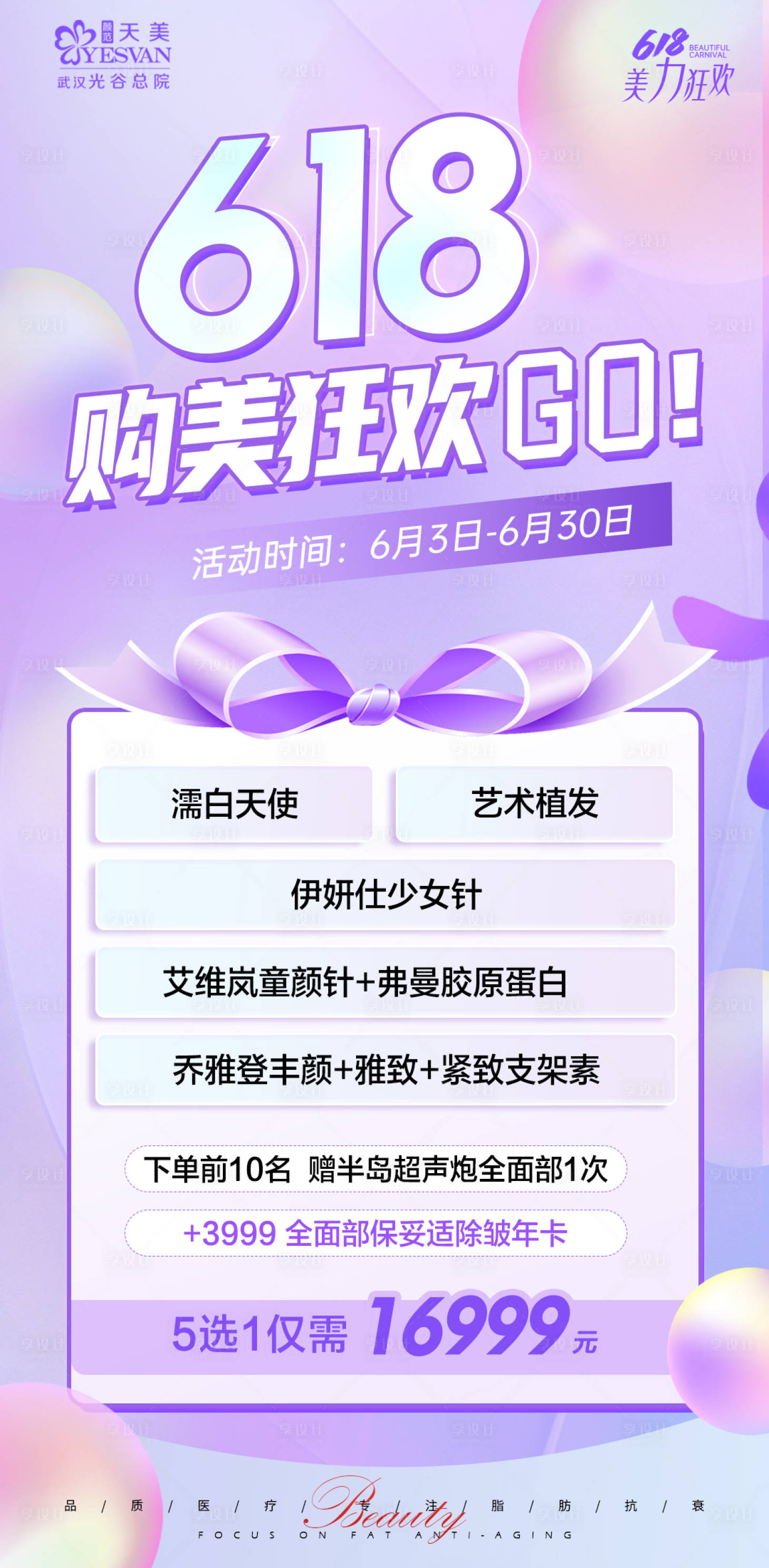 源文件下載【享設(shè)計(jì)】搜索編號(hào)：19010017154175806【618活動(dòng)海報(bào)】