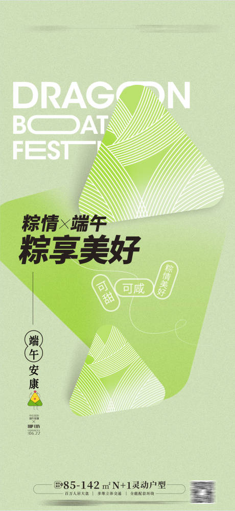 源文件下载【端午节海报 】编号：89970017254939135