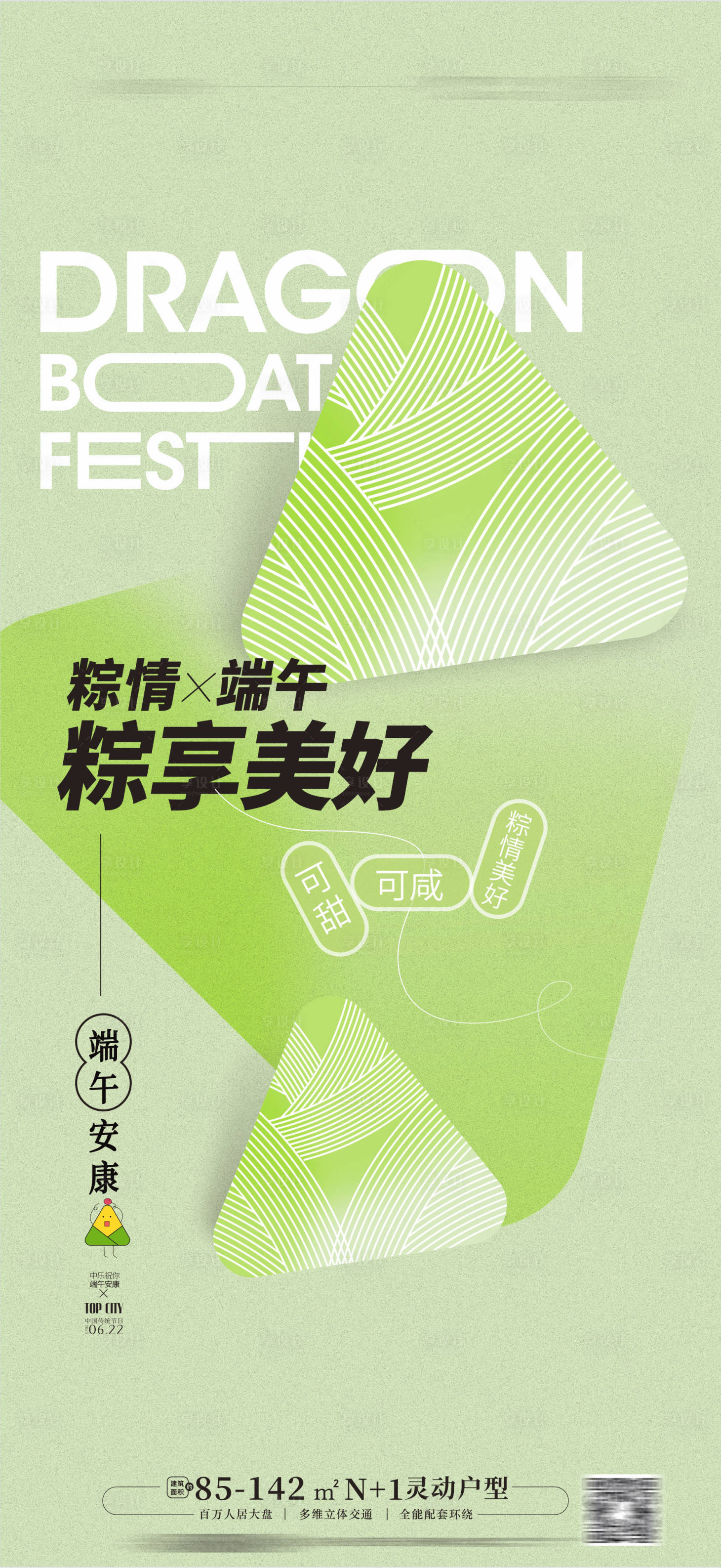 源文件下载【享设计】搜索编号：89970017254939135【端午节海报 】