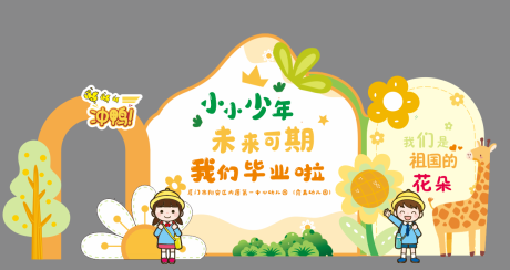源文件下载【享设计】搜索编号：32940017514586826【幼儿园毕业美陈造型】