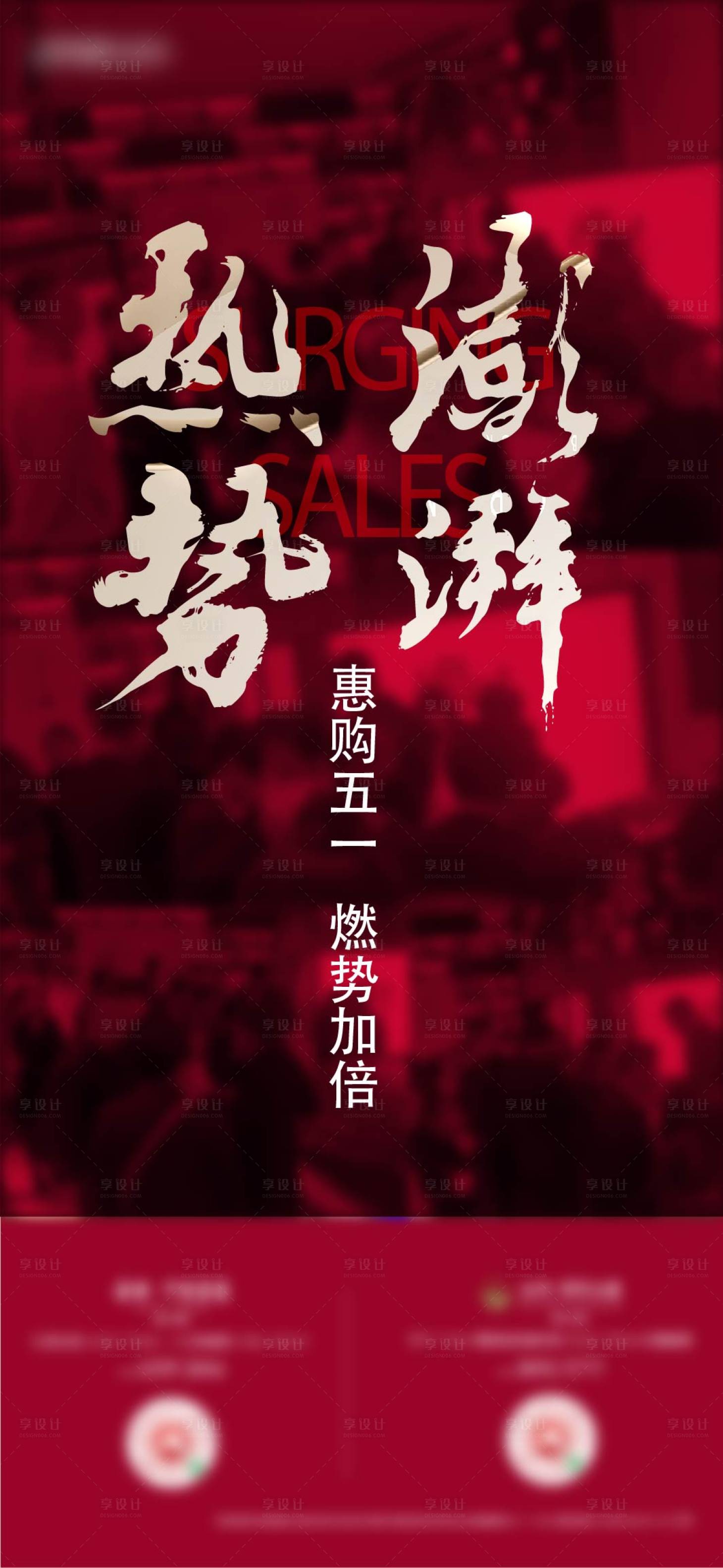 源文件下载【地产热销海报】编号：38020017710722291