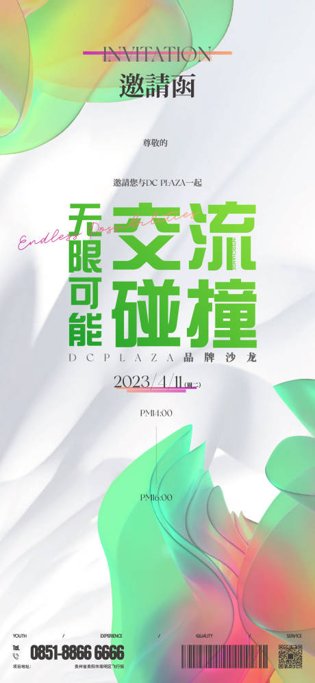 源文件下载【品牌沙龙邀请函】编号：73220017735424639