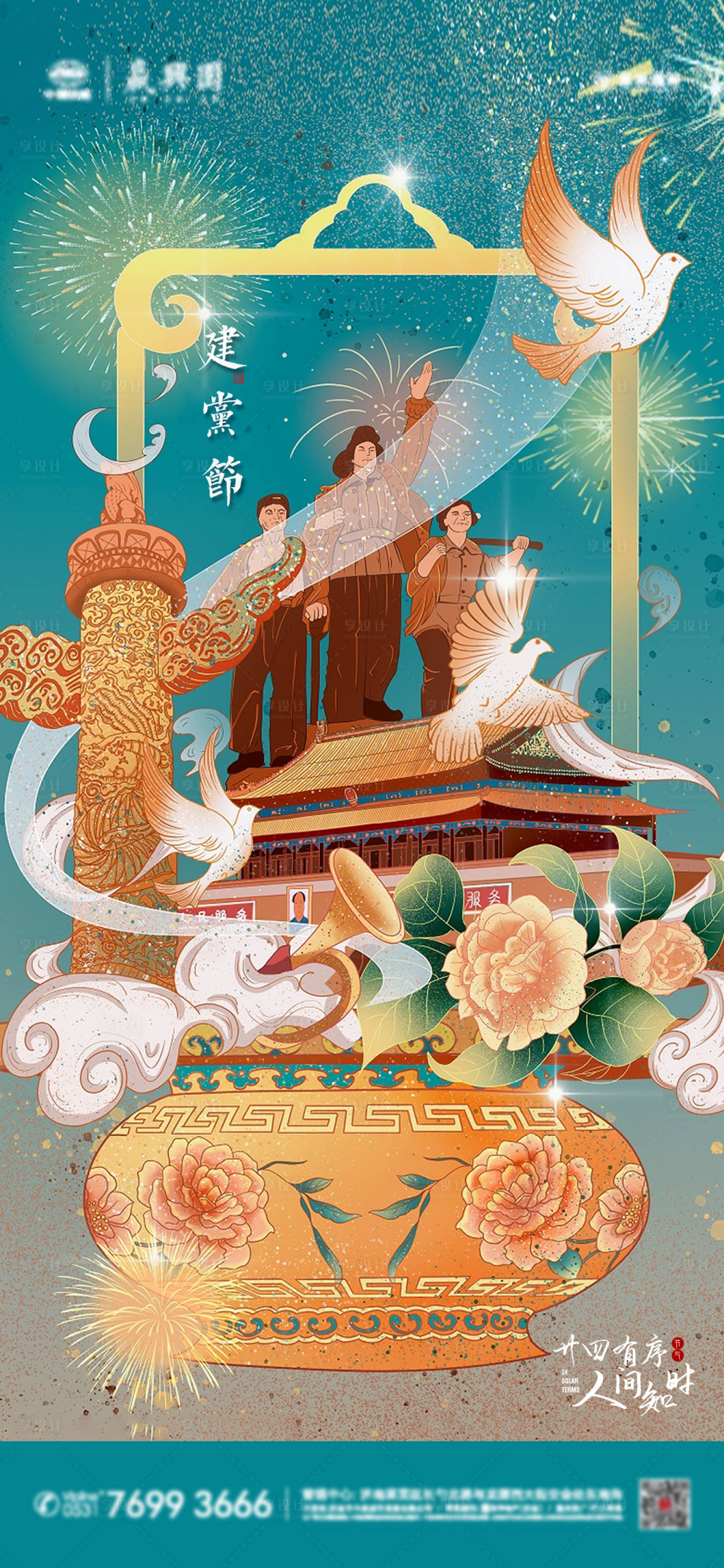 源文件下載【享設計】搜索編號：79430017716094539【建黨節海報】