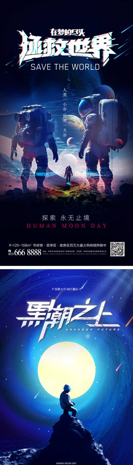 源文件下载【科幻探索太空海报】编号：20230620112142024