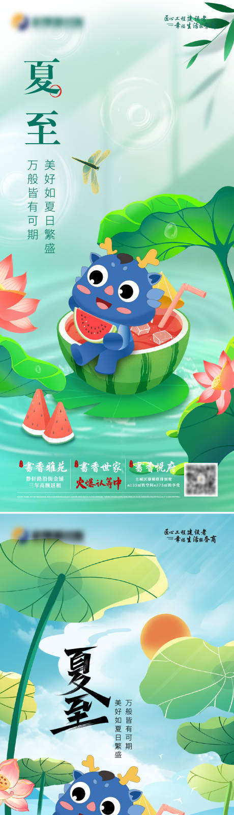 源文件下載【享設計】搜索編號：49380017692554684【夏至系列海報】