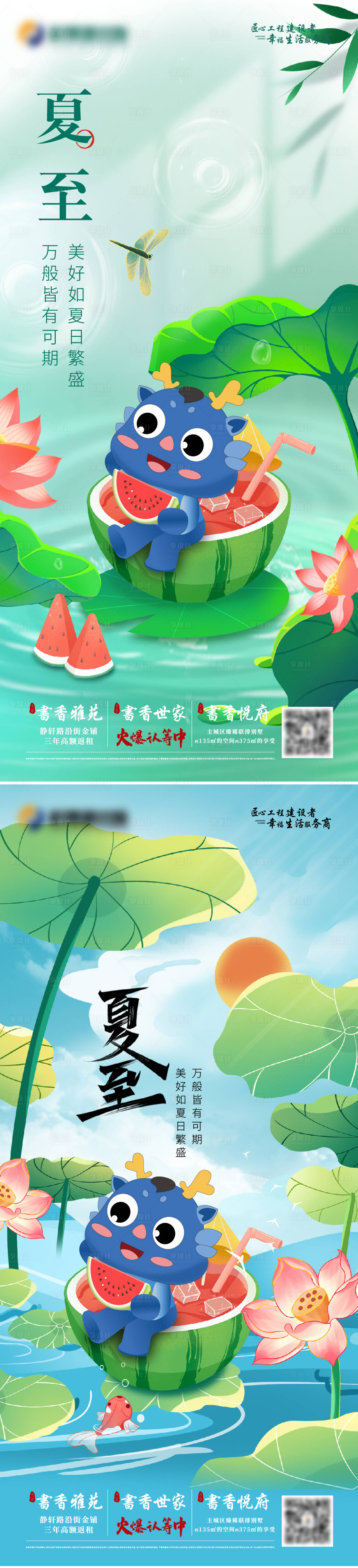 源文件下载【夏至系列海报】编号：49380017692554684