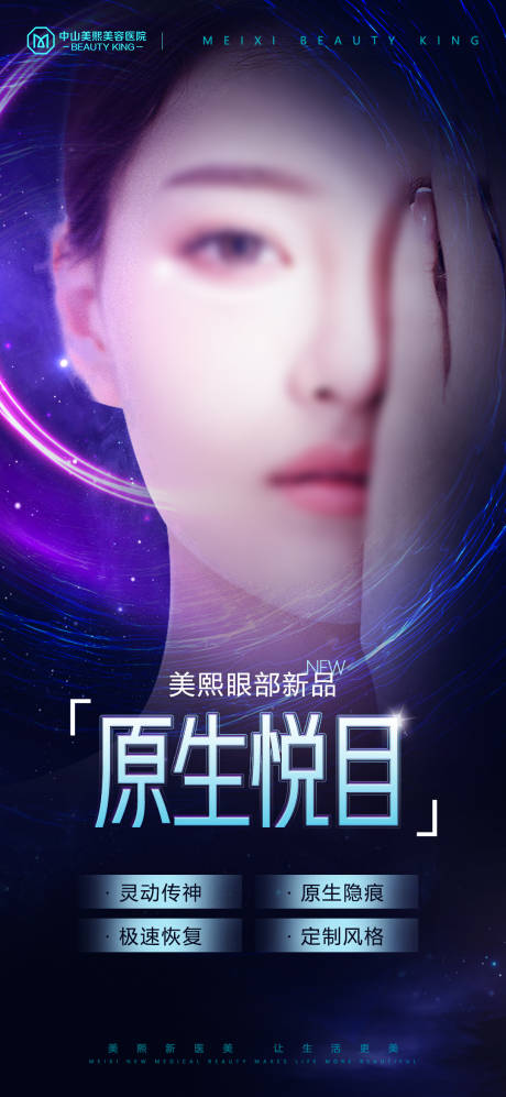 源文件下載【眼部新品發(fā)布海報】編號：65630017658134653