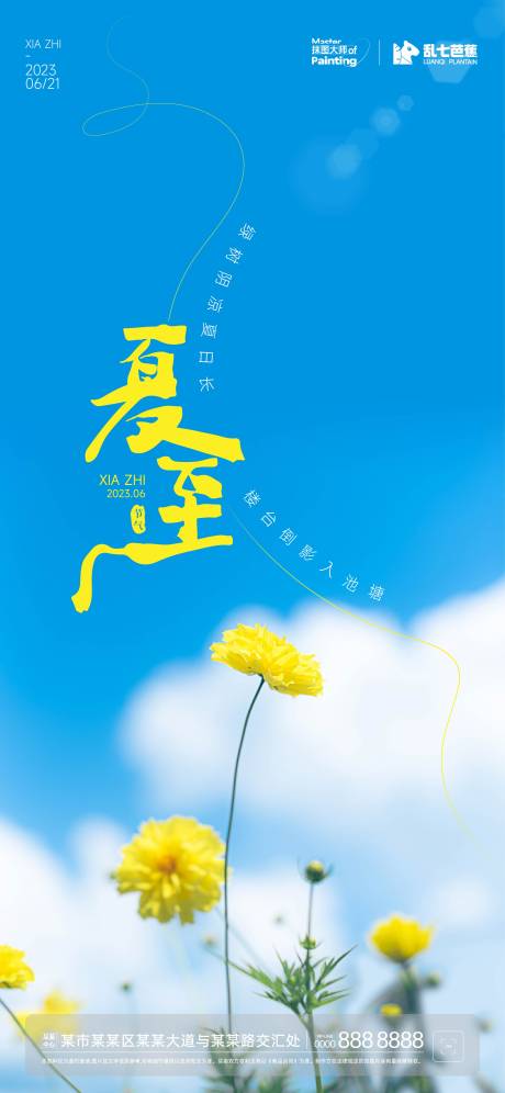 源文件下載【享設計】搜索編號：36710017325704864【夏至節氣海報】