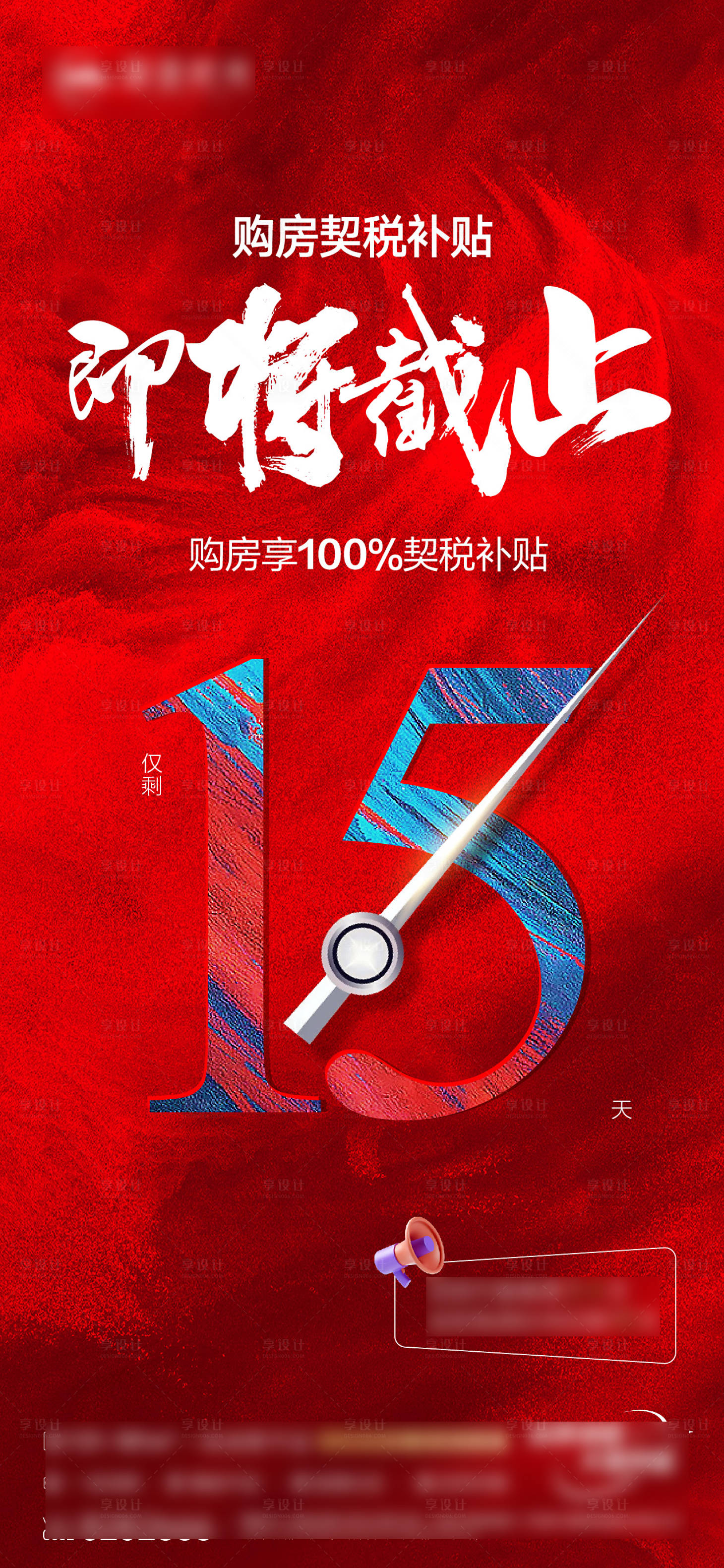 源文件下载【地产倒计时海报】编号：54600017682315494