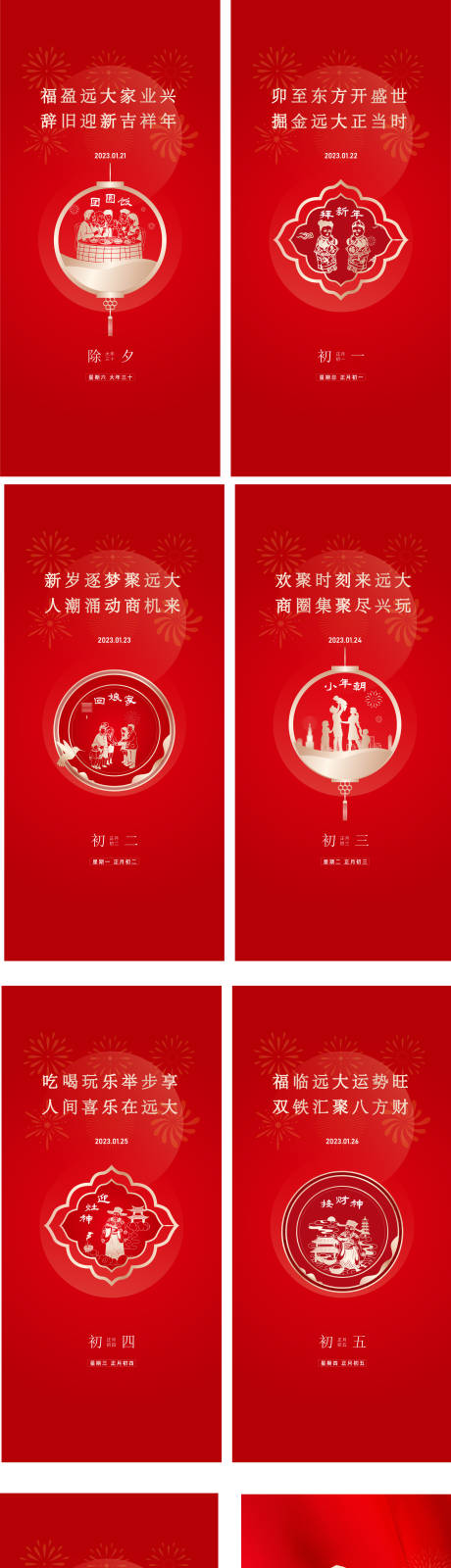 源文件下载【地产春节年俗系列海报】编号：87120017122837188