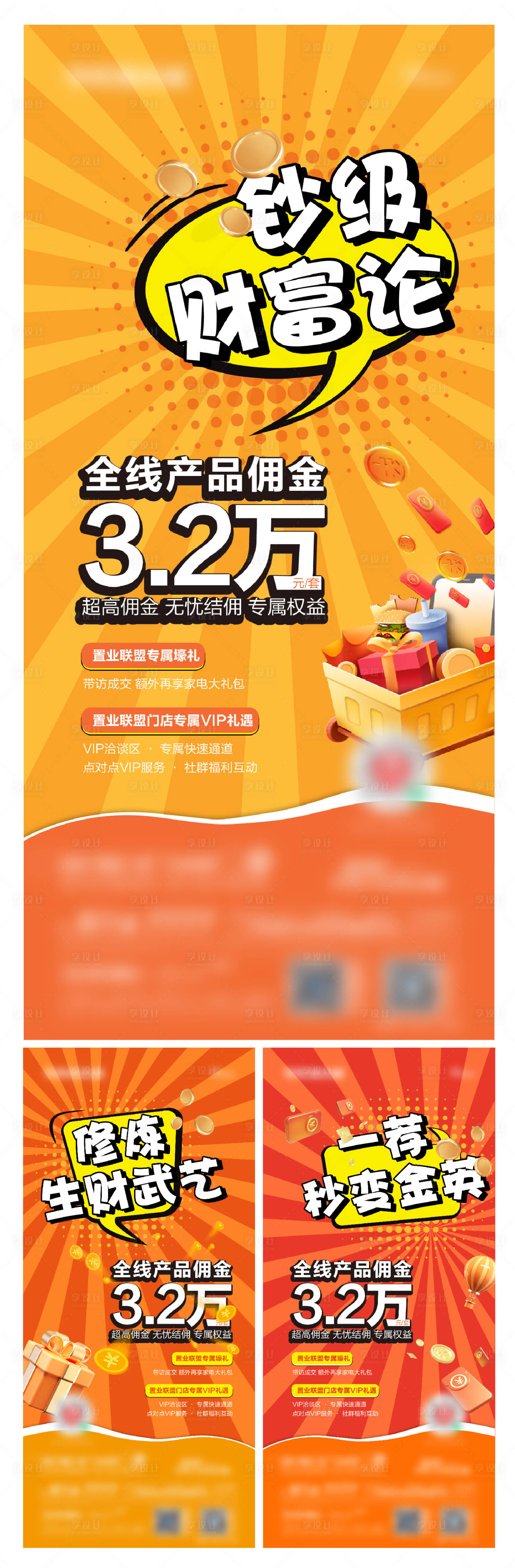 源文件下载【享设计】搜索编号：55660017228273662【置业联盟佣金奖励海报】
