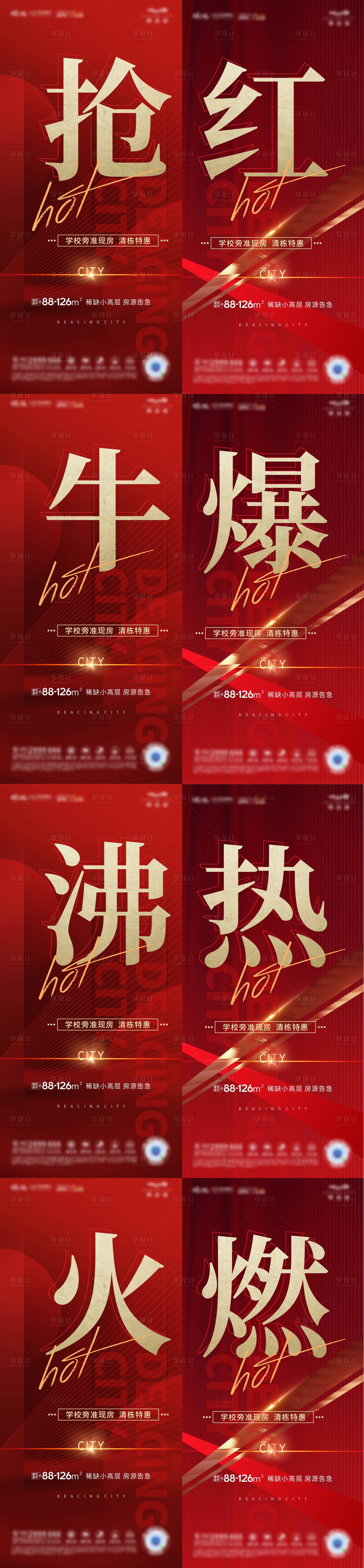 源文件下載【享設(shè)計(jì)】搜索編號(hào)：88300017256356782【地產(chǎn)熱銷】