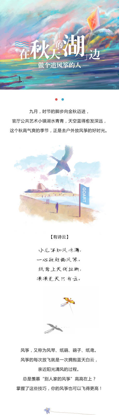 源文件下載【文旅價值點長圖】編號：53830017668816175