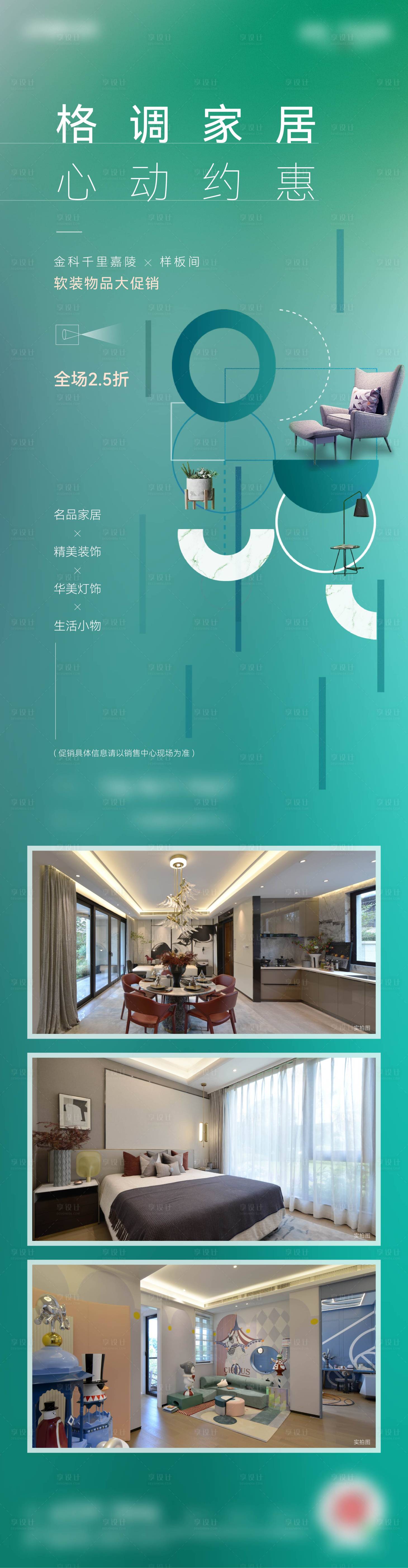 源文件下載【享設計】搜索編號：83770017580974281【千里嘉陵樣板間拍賣長圖】
