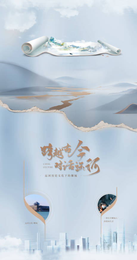 运河文化海报